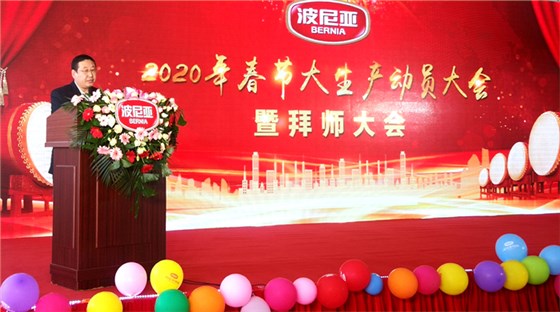 波尼亚2020年春节大生产动员大会暨拜师大会