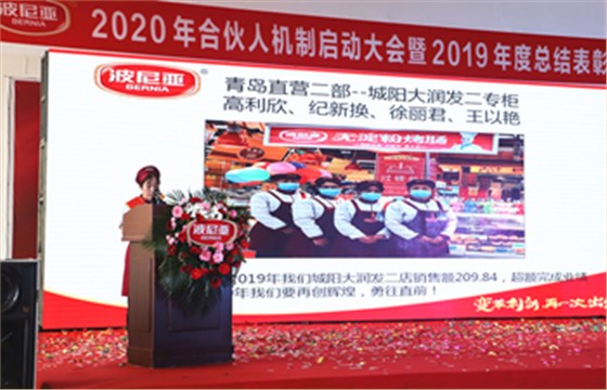 波尼亚2020年合伙人机制启动大会暨2019年度总结表彰顺利召开！