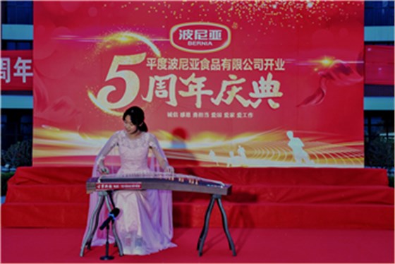 平度波尼亚食品有限公司举行开业五周年庆祝晚会