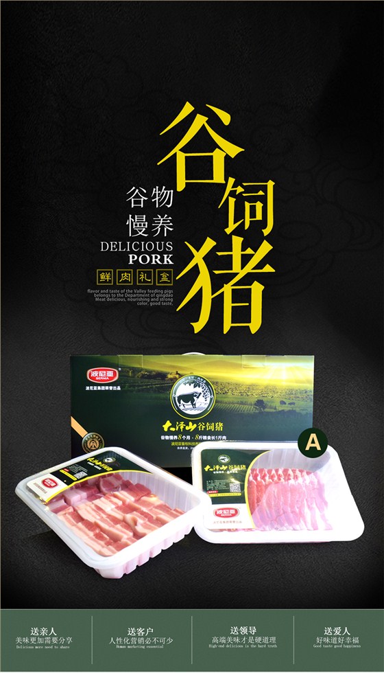 大泽山谷饲生鲜礼盒A