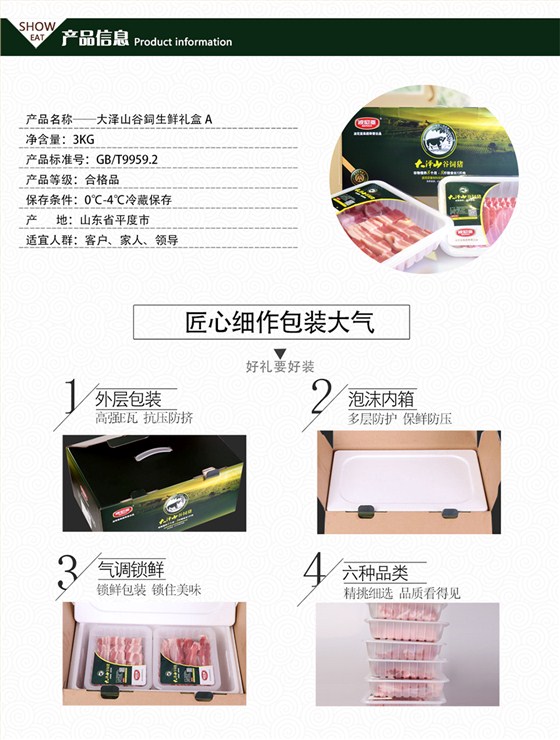 大泽山谷饲生鲜礼盒A