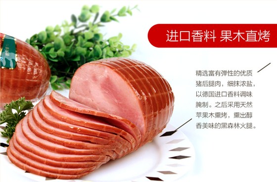 黑森林火腿