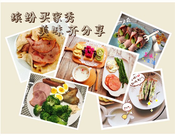 黑森林火腿