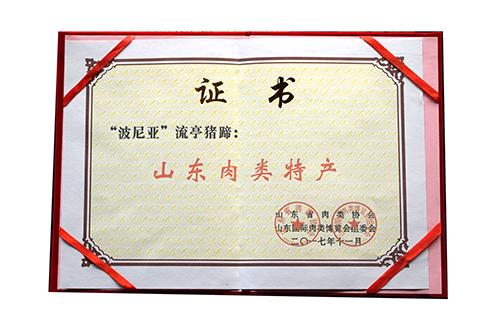 山东肉类特产证书