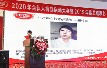 波尼亚2020年合伙人机制启动大会暨2019年度总结表彰顺利召开！