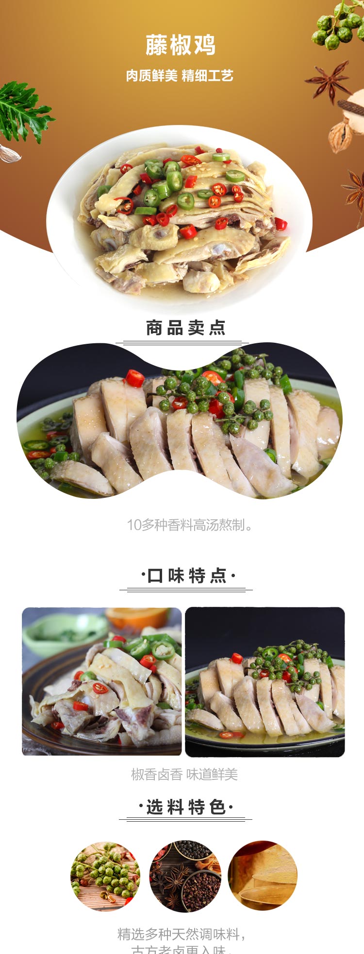 波尼亚藤椒鸡简介