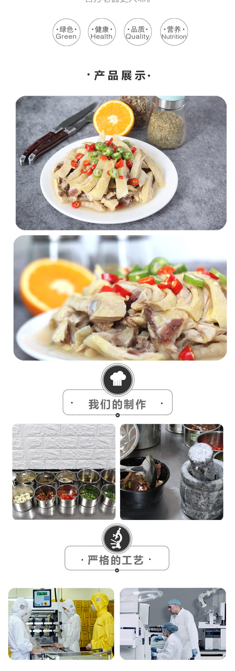 波尼亚藤椒鸡简介