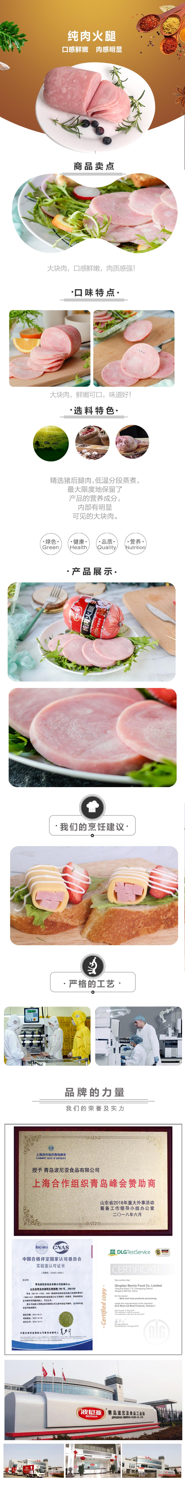 波尼亚纯肉火腿